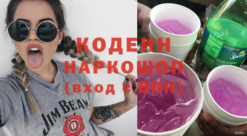 Кодеин напиток Lean (лин)  сколько стоит  Будённовск 